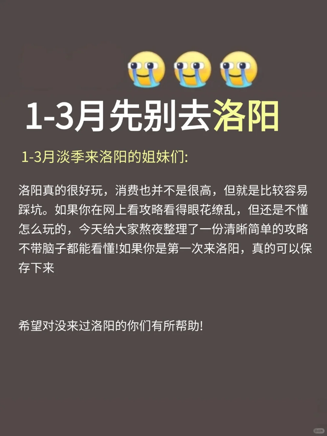 写给1-3月去洛阳的姐妹👭超全攻略