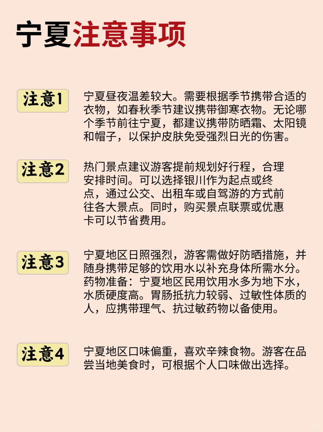 确定了，春节去宁夏旅游🗺️秒懂地图已安排‼️