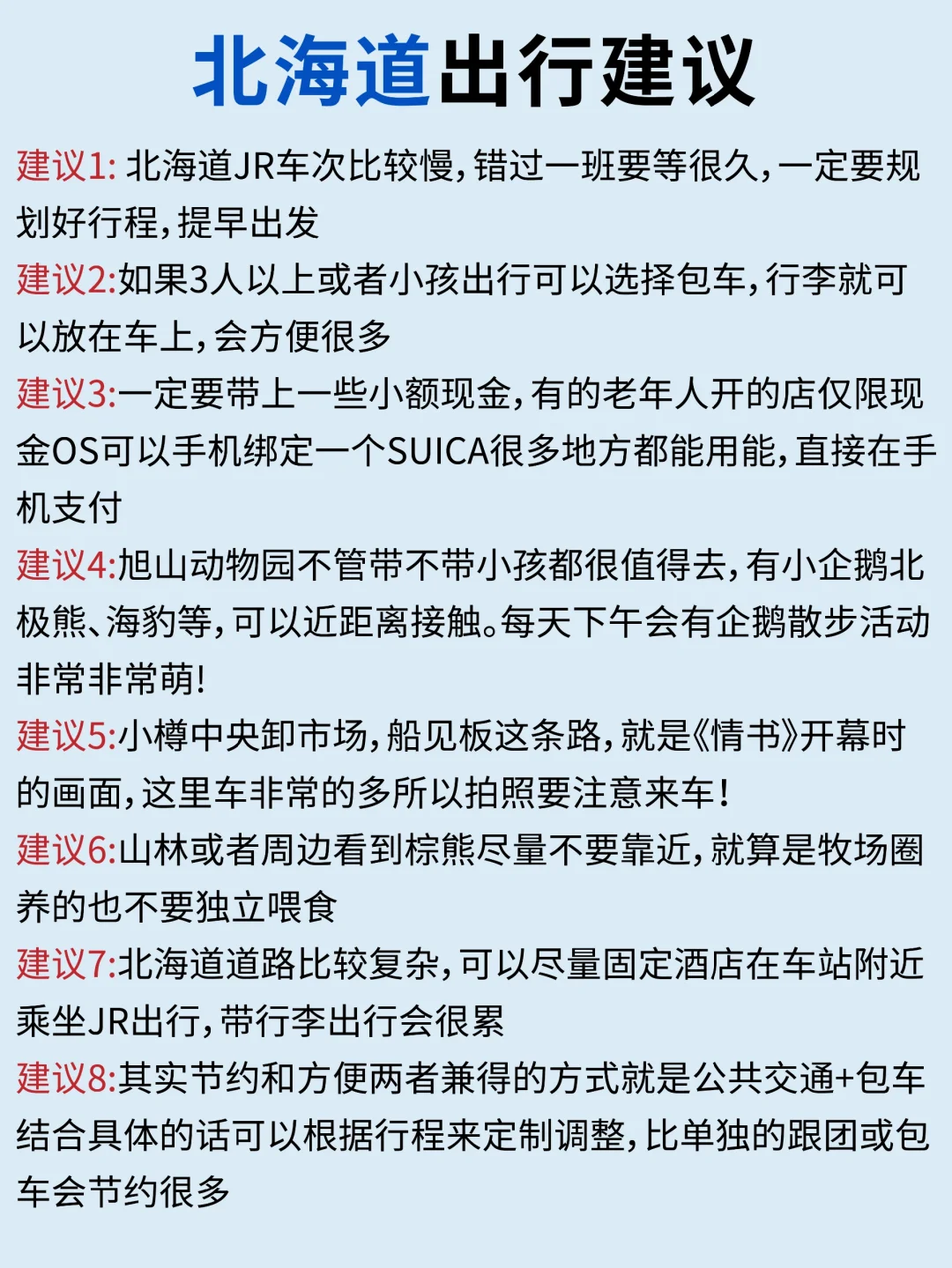 北海道旅游攻略📝要去的姐妹直接抄作业❗
