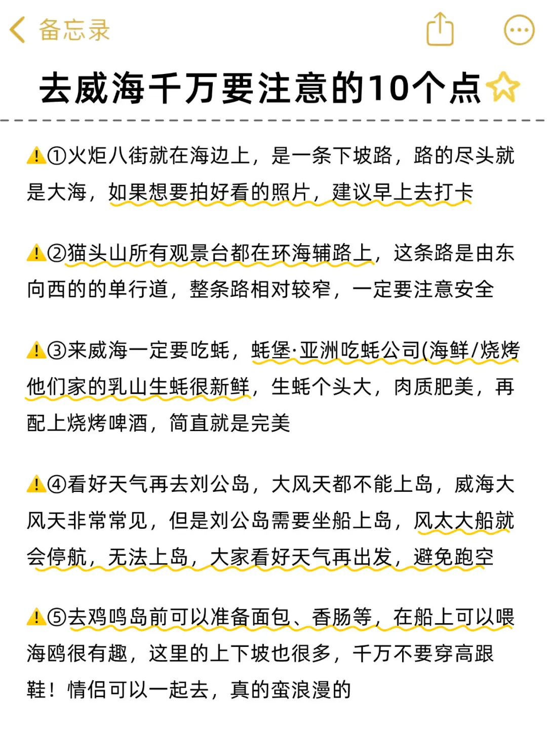 从威海旅游回来，总结的个人建议😨