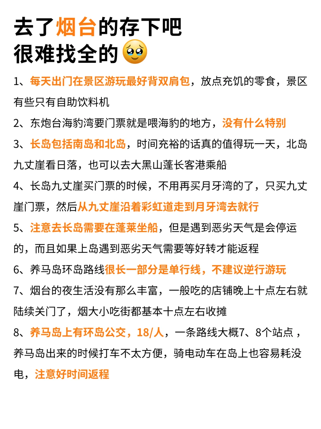 1-2月准备去烟台的姐妹🐎住，快进来听劝❗️