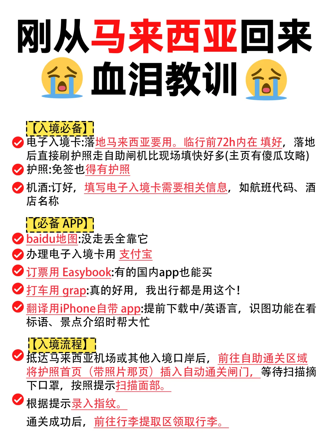 刚从马来西亚回来，真心建议要去的姐妹…