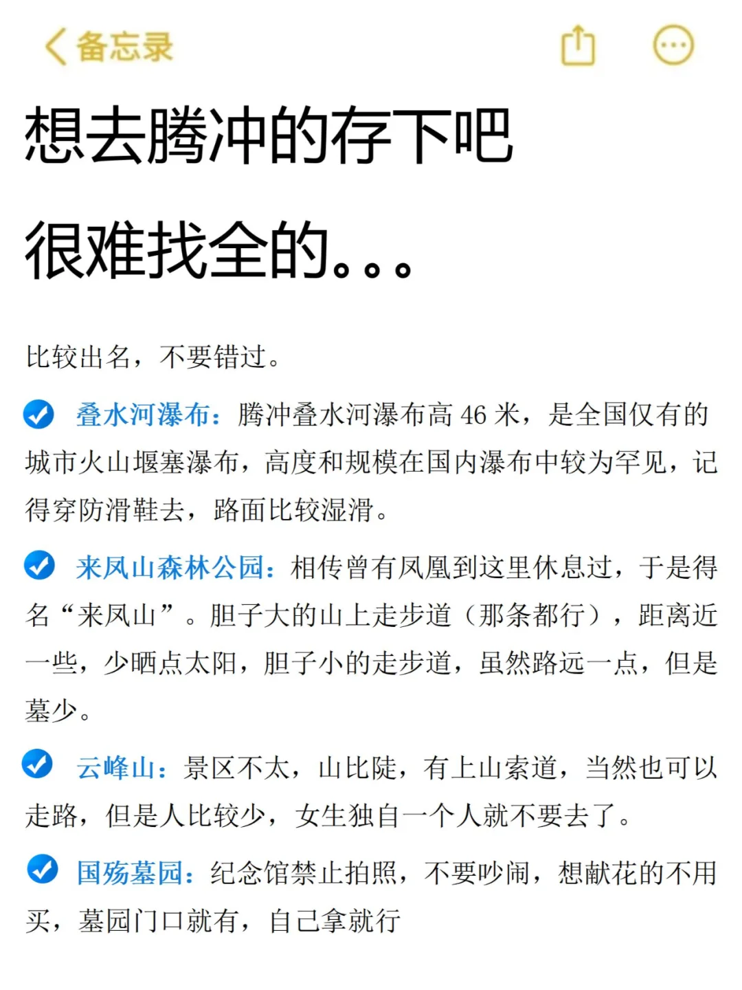 听劝！1-2月来腾冲的姐妹请码住！避雷！！