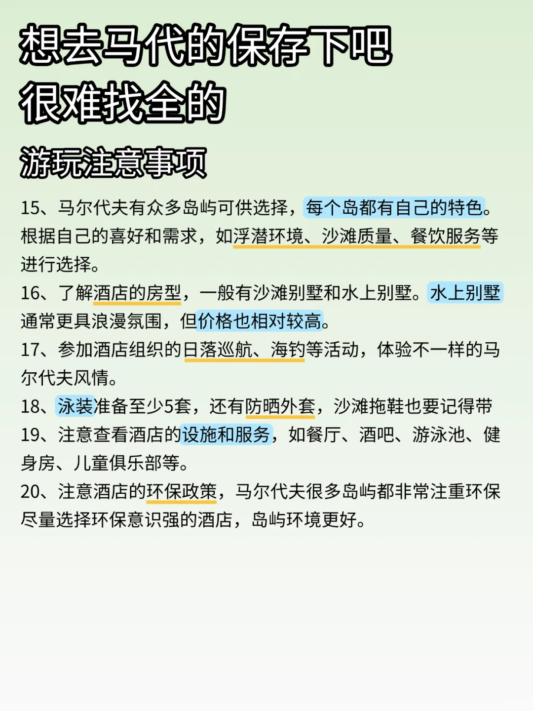 马尔代夫会惩罚每一个不做攻略的人‼️