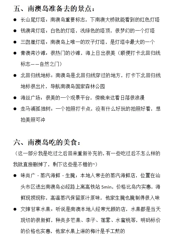 顶级J人的南澳岛旅游攻略｜P人妈妈震撼版😎