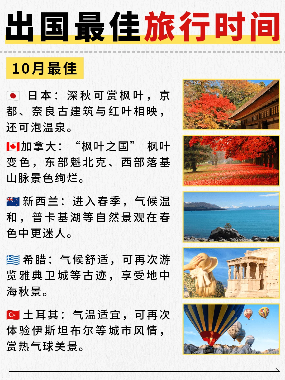 抄作业‼️1-12 月出国游玩国家推荐✅