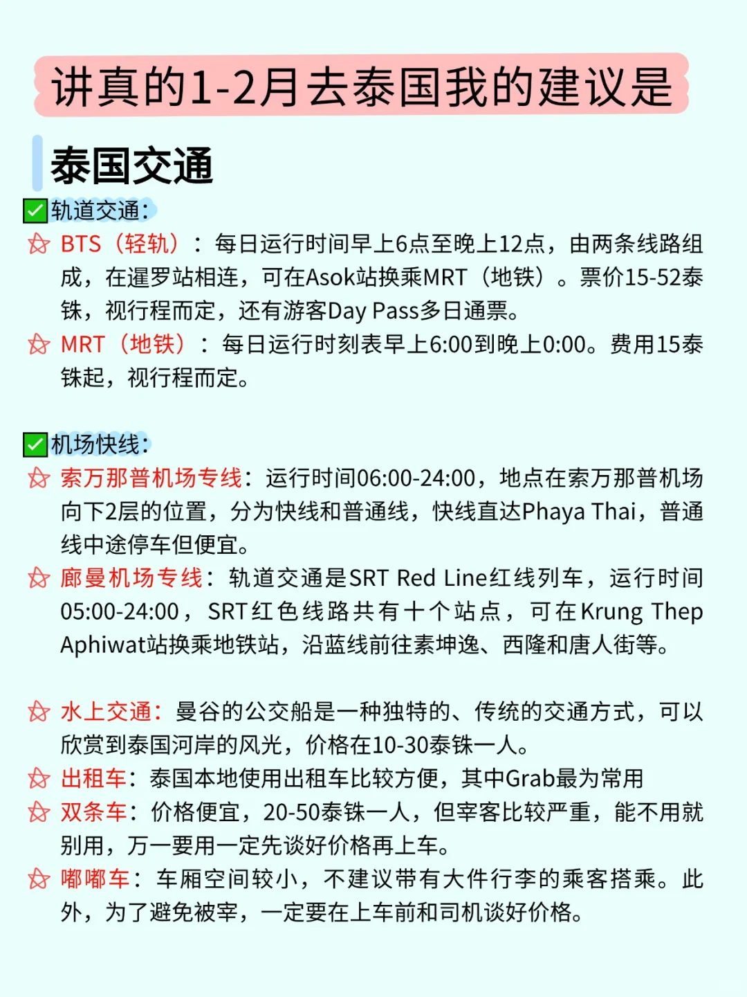 大实话！1-2月先别去泰国🇹🇭！！！！