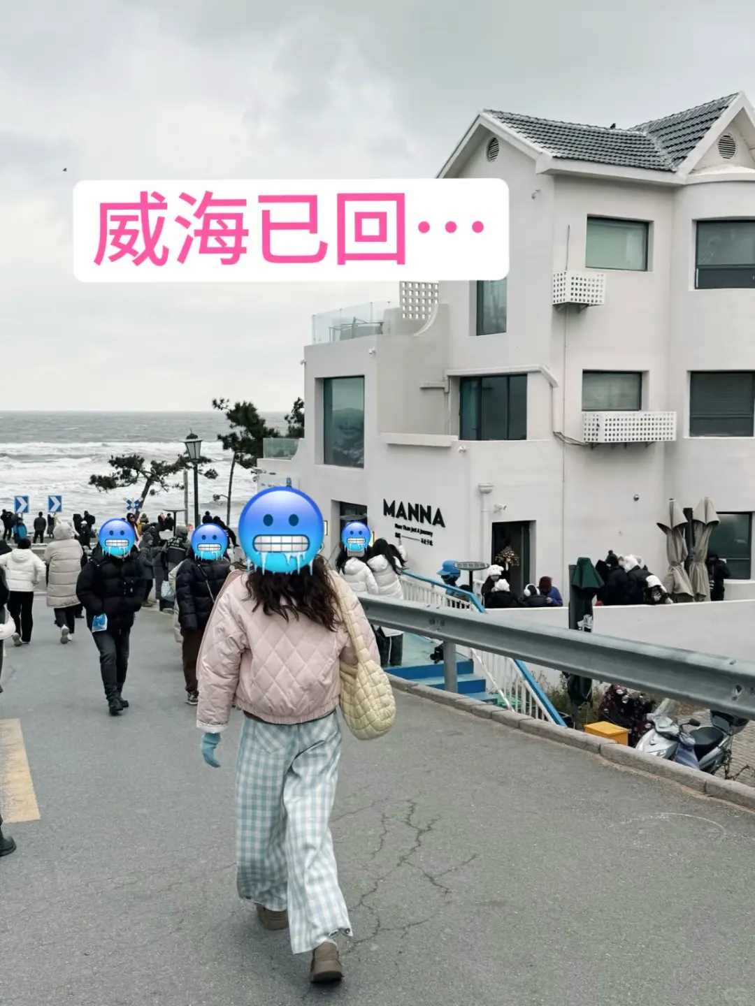 从威海旅游回来，总结的个人建议😨