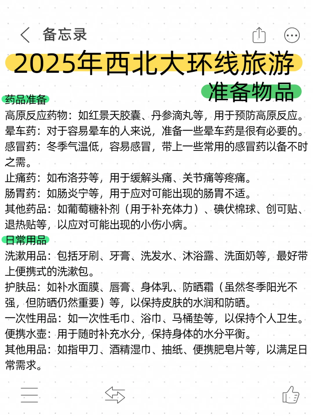 2025年西北大环线旅游❤️7日游旅游攻略