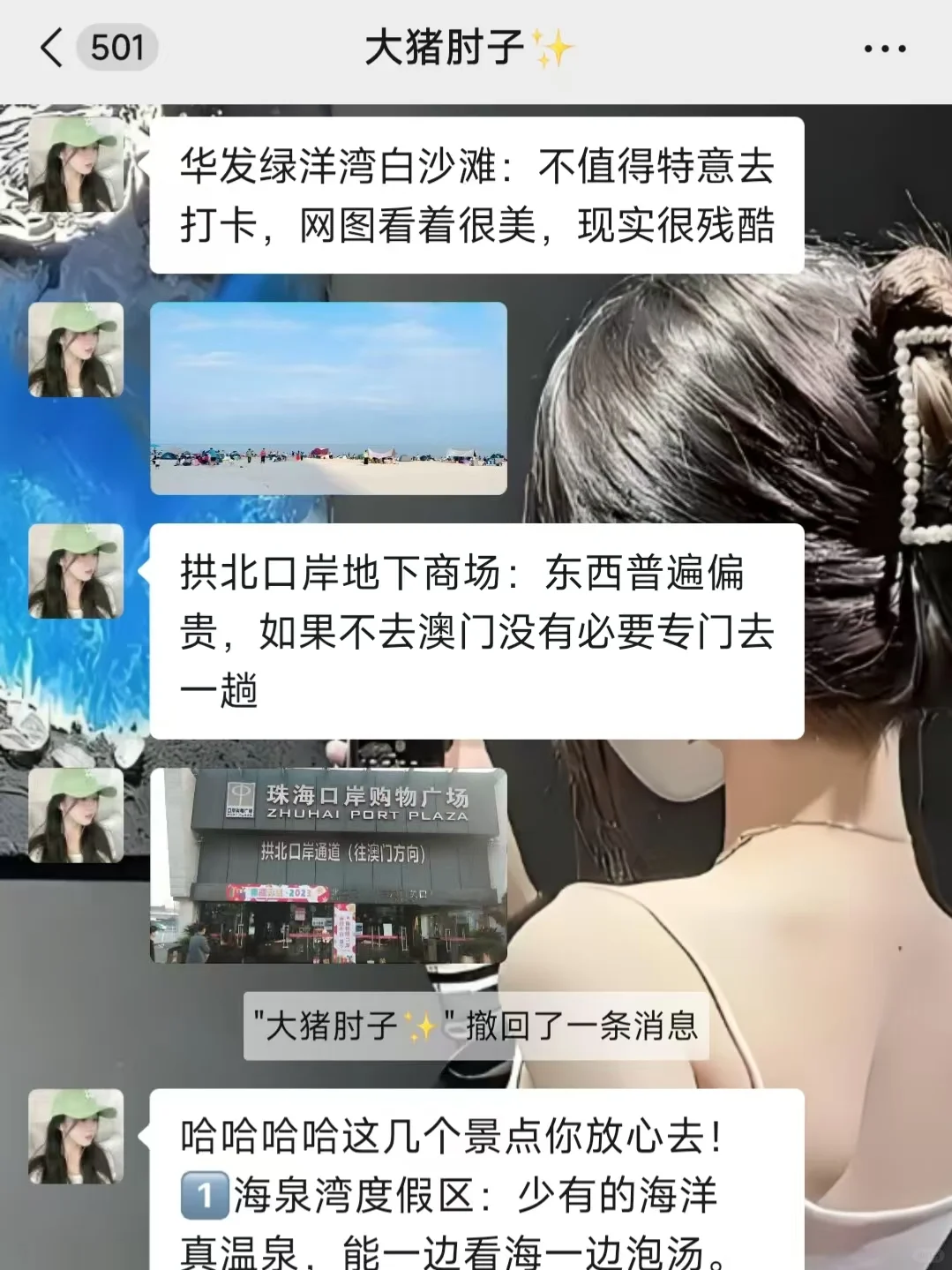 去珠海旅游前，听点不一样的大实话