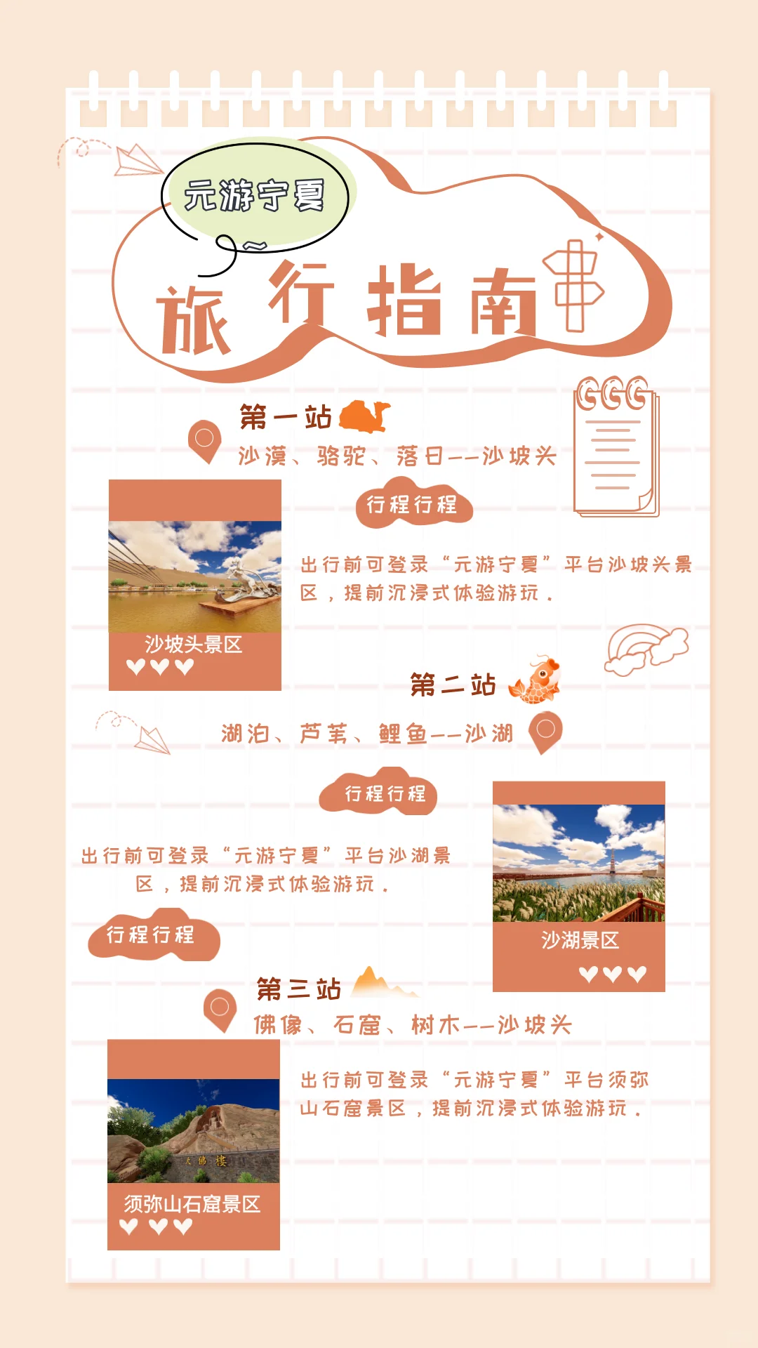 确定了，春节去宁夏旅游🗺️秒懂地图已安排‼️