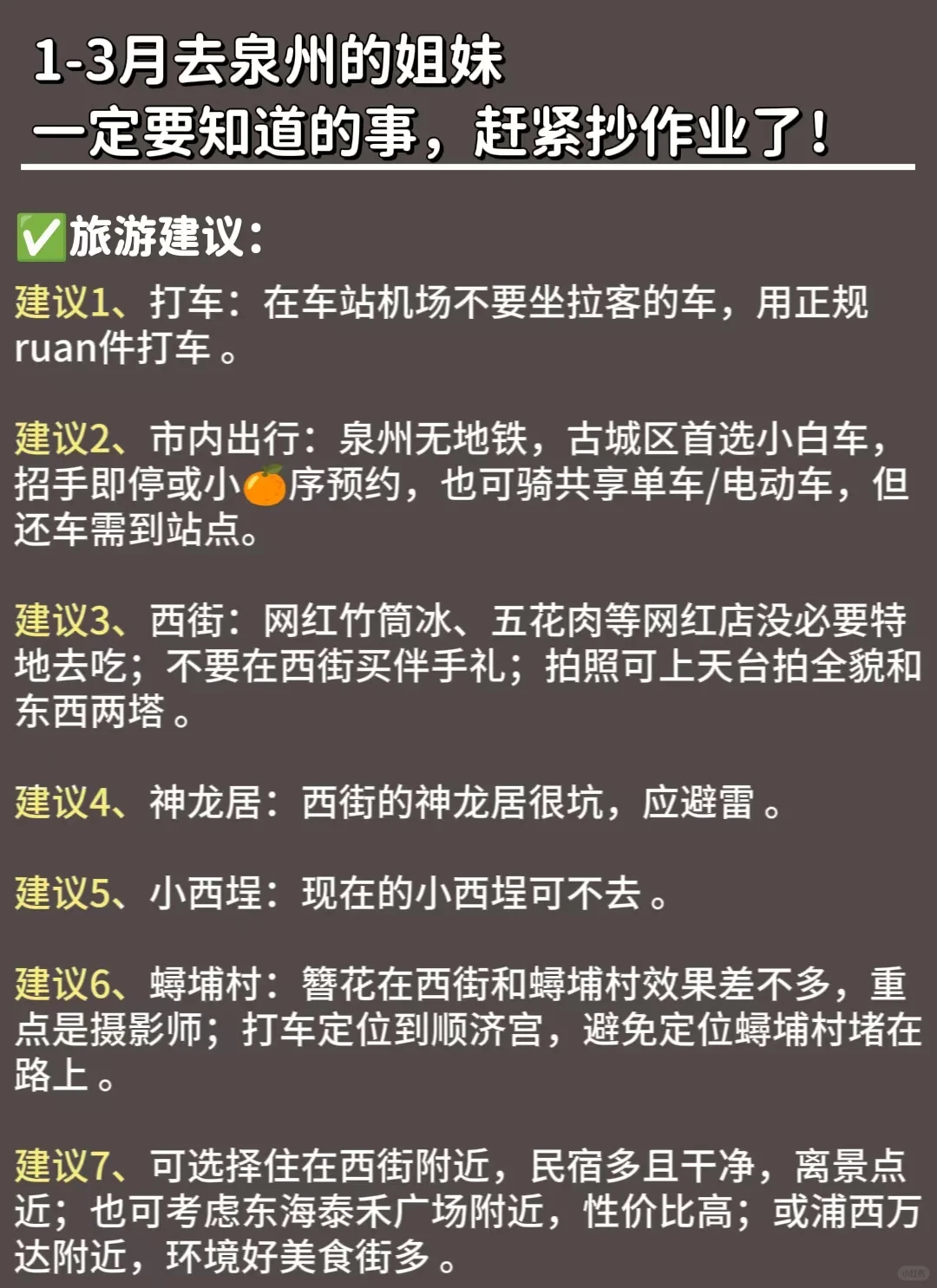 已被宰。真心提醒1-3月份还想来泉州的姐妹