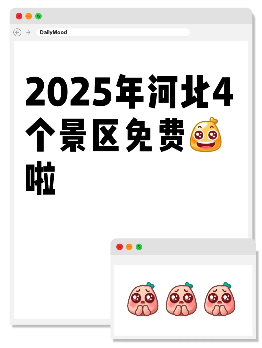 2025年河北的4个景区免费啦