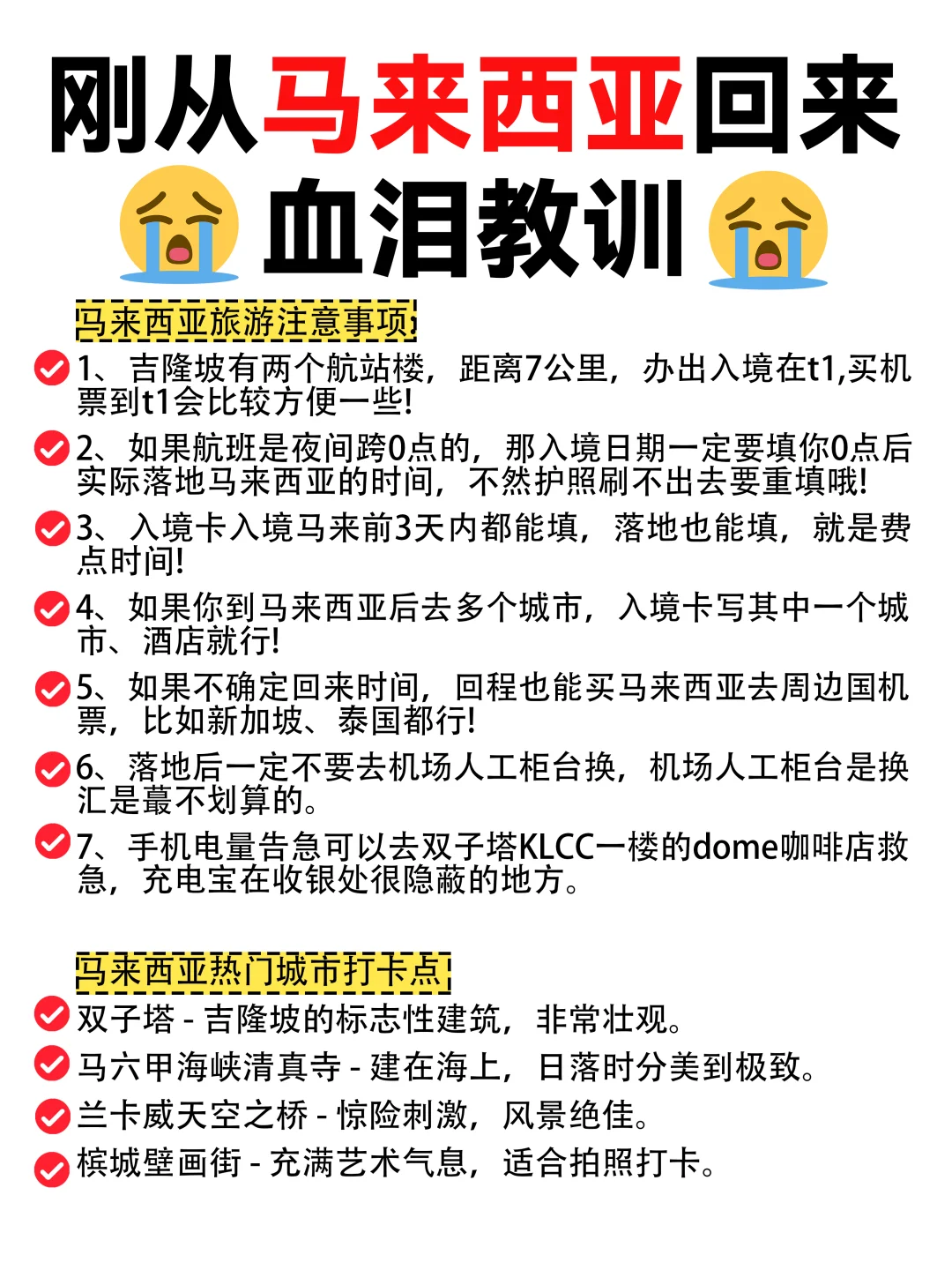 刚从马来西亚回来，真心建议要去的姐妹…