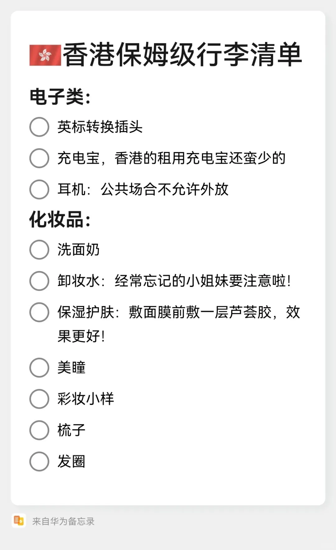 1-2月份去香港警告，新规一定要看❗❗❗