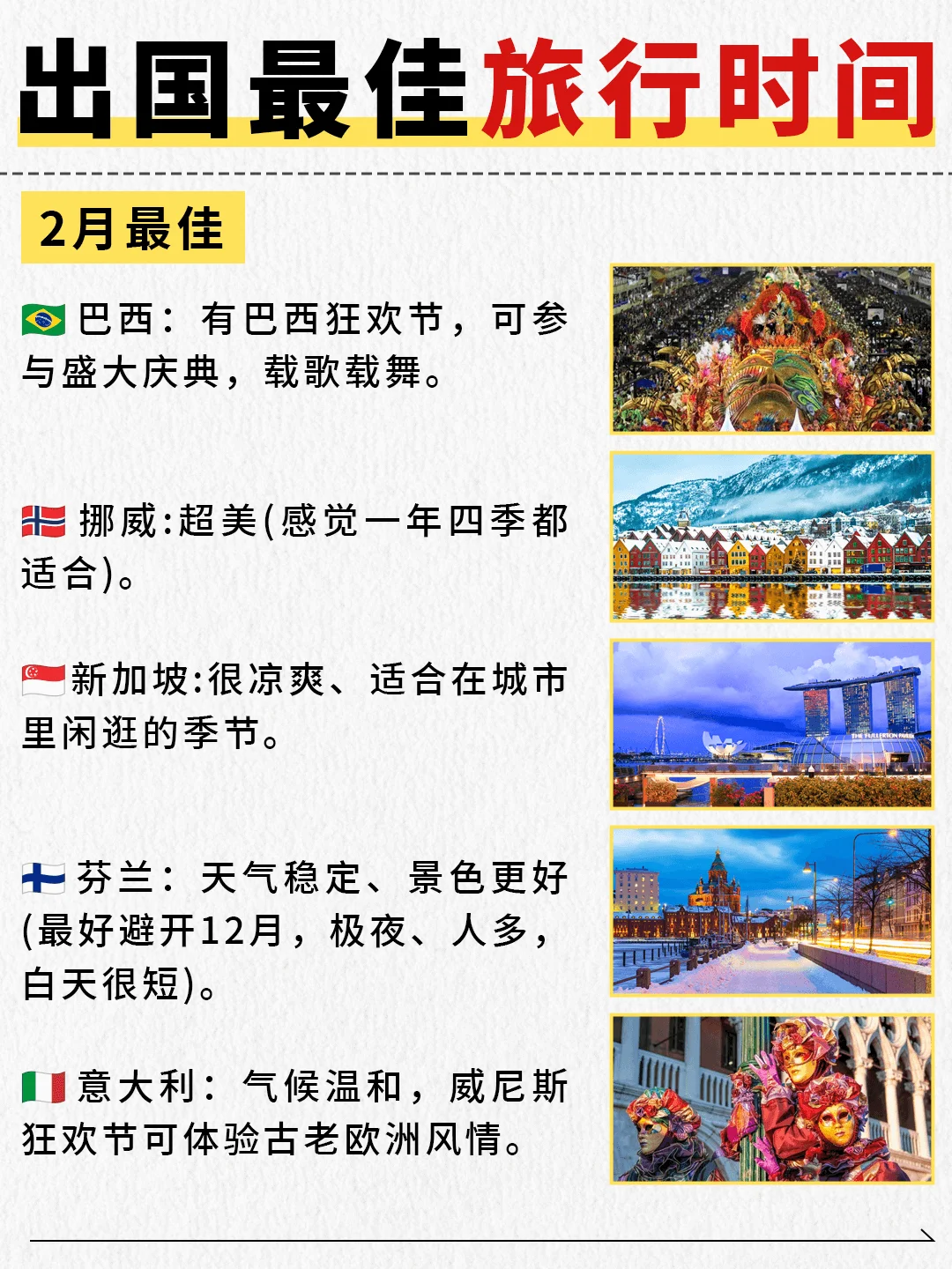 抄作业‼️1-12 月出国游玩国家推荐✅