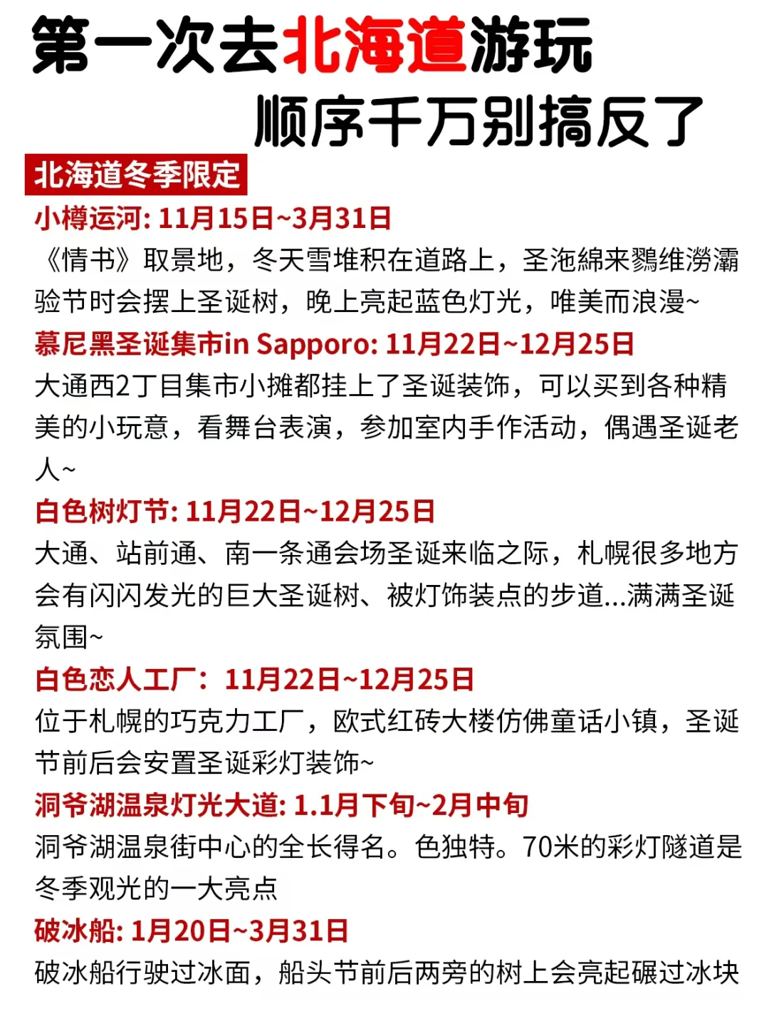 冬天来北海道❄️5天4晚行程❗️顺序别搞反了～