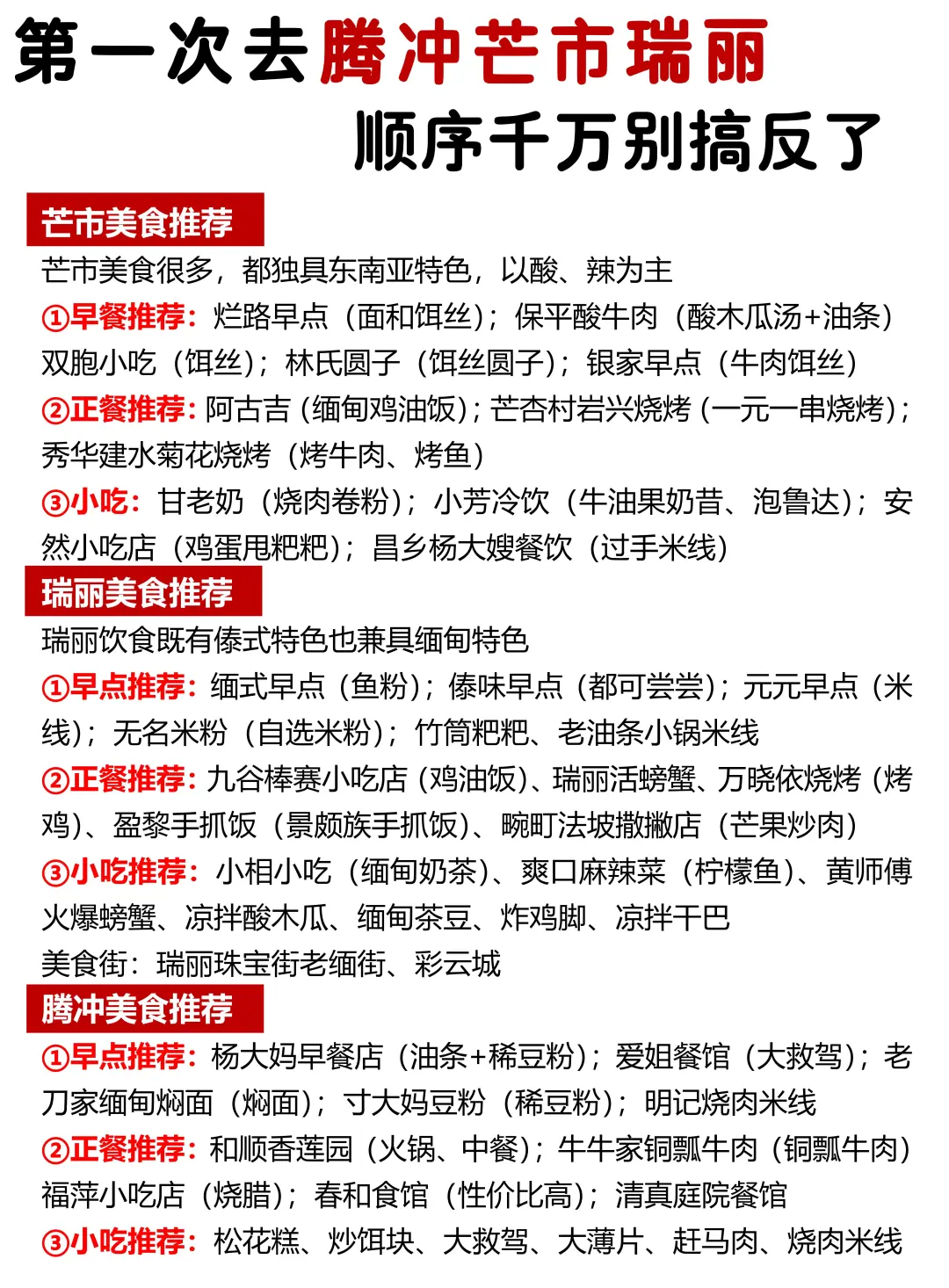 第一次去腾冲芒市瑞丽玩，顺序千万别搞反❗