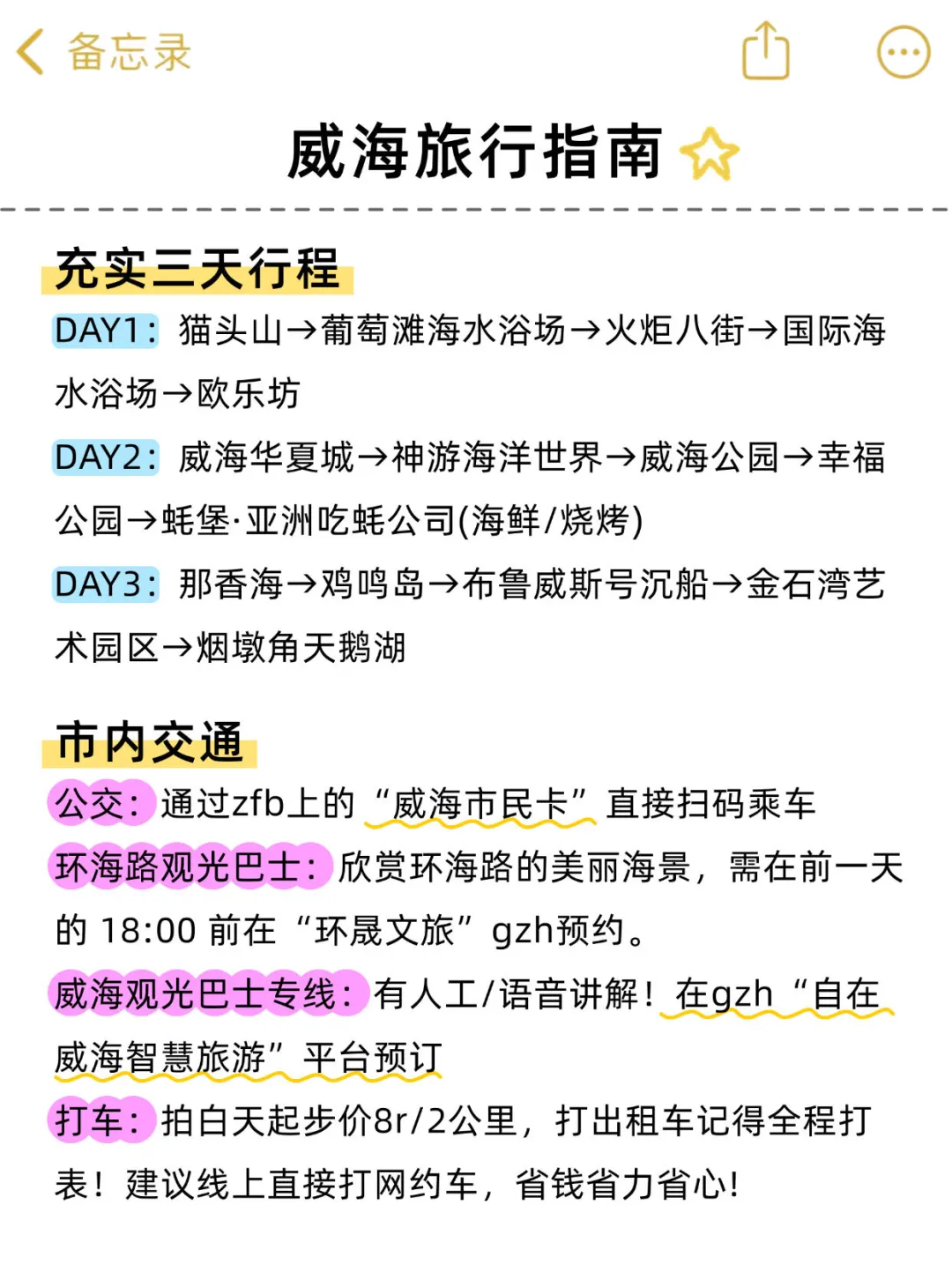 从威海旅游回来，总结的个人建议😨