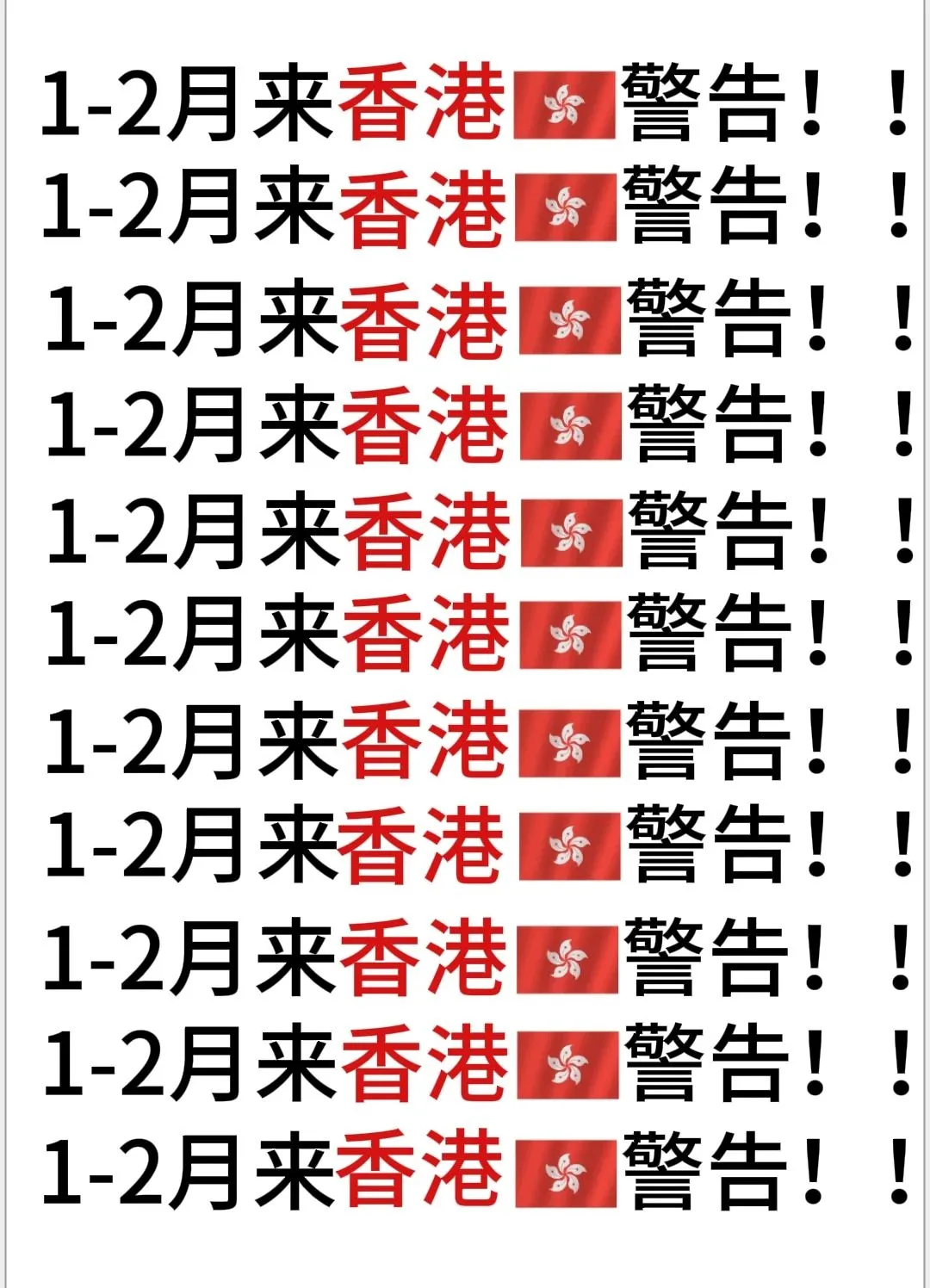 1-2月份去香港警告，新规一定要看❗❗❗