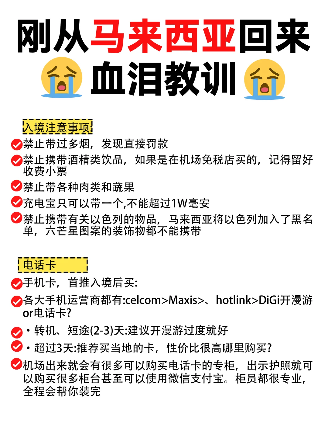 刚从马来西亚回来，真心建议要去的姐妹…