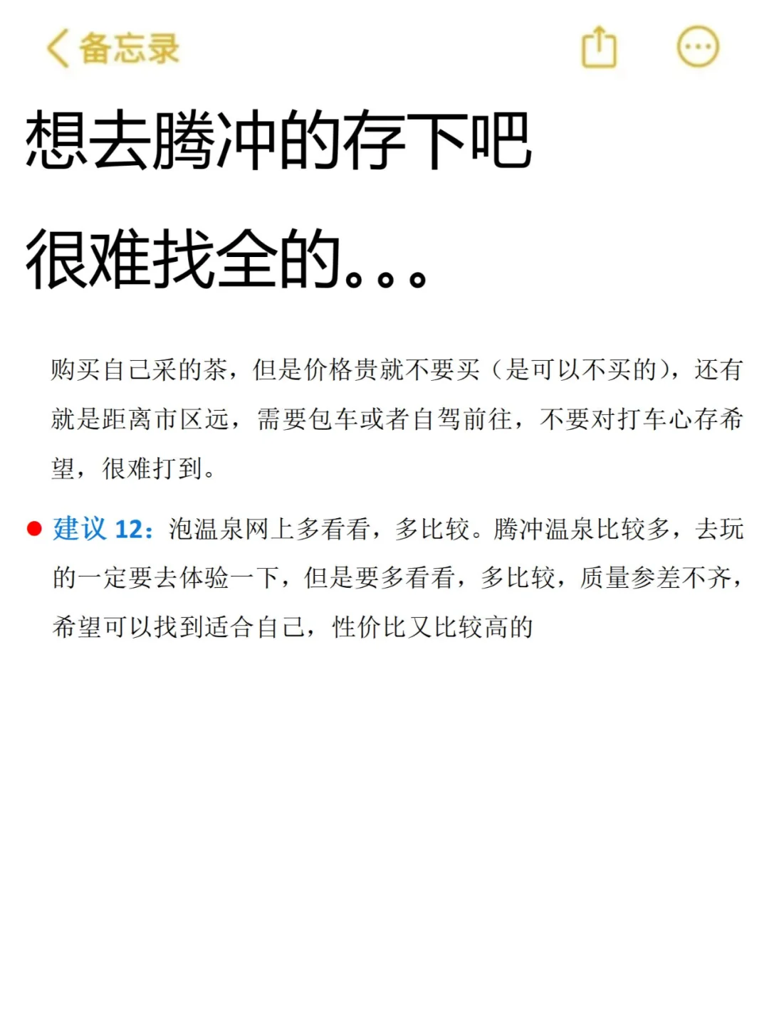 听劝！1-2月来腾冲的姐妹请码住！避雷！！