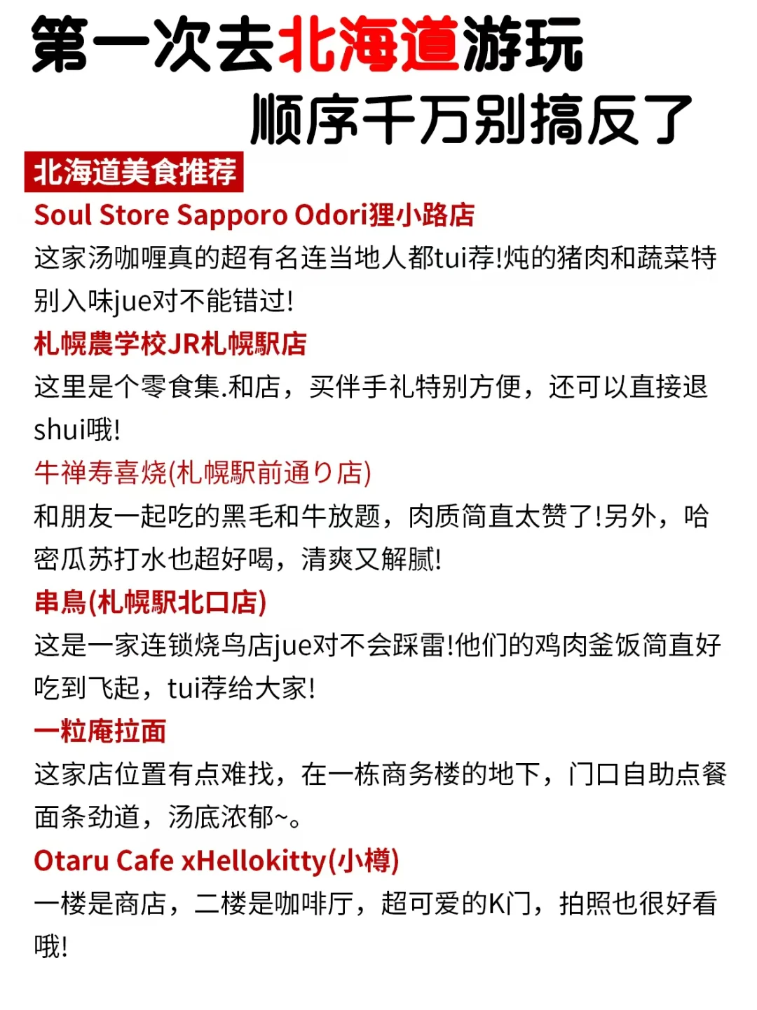 冬天来北海道❄️5天4晚行程❗️顺序别搞反了～