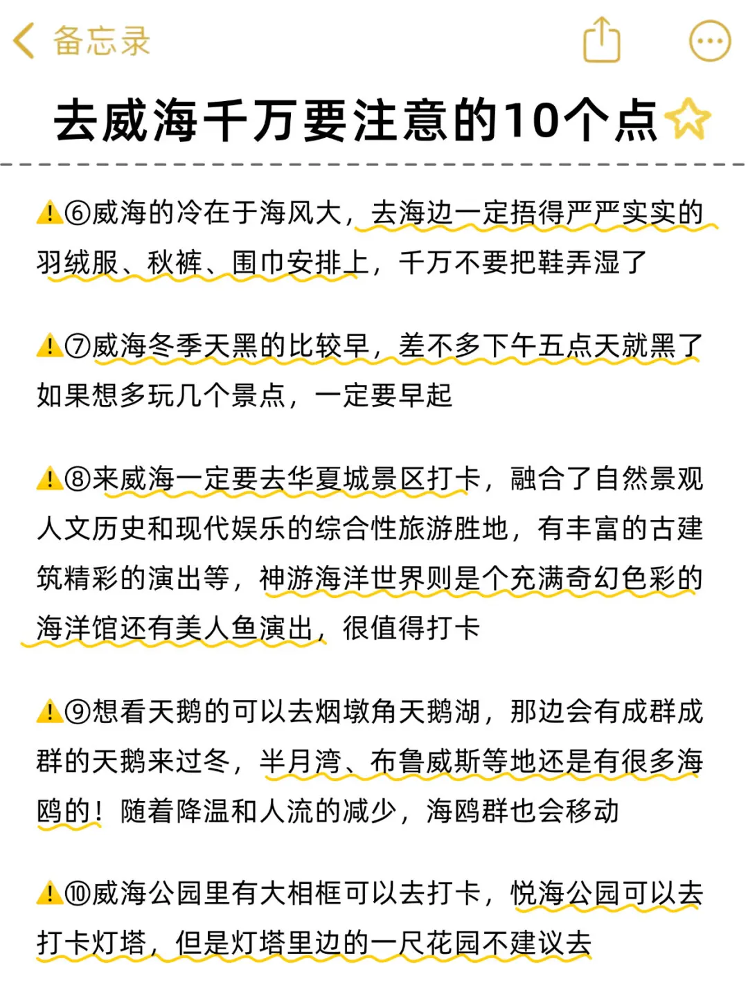 从威海旅游回来，总结的个人建议😨