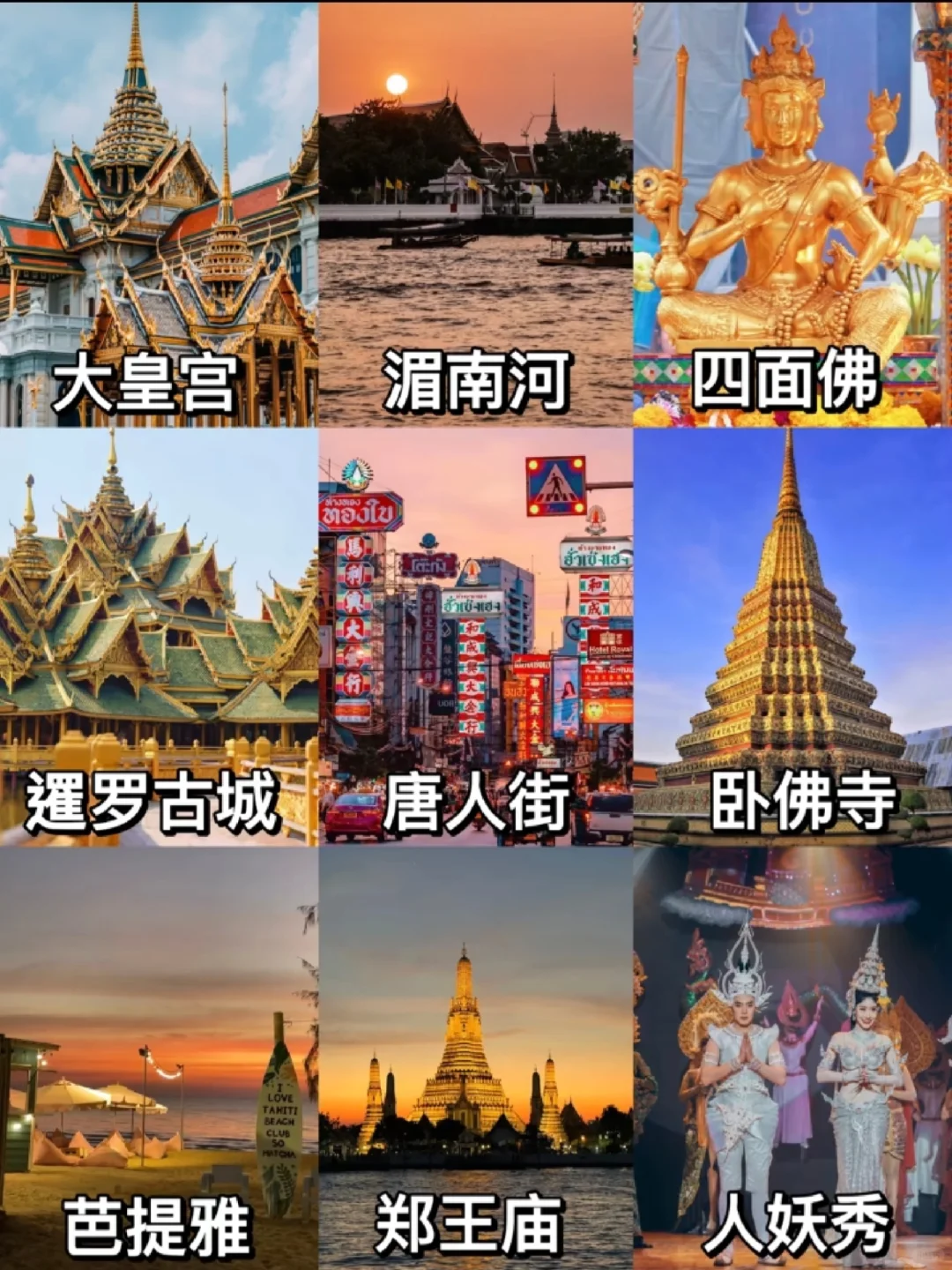 曼谷最新旅游攻略❗❗❗