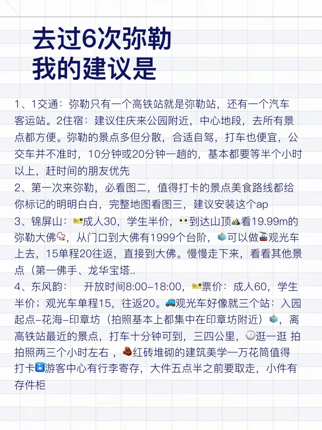 去过弥勒6次,我的建议是,给第一次来的姐妹