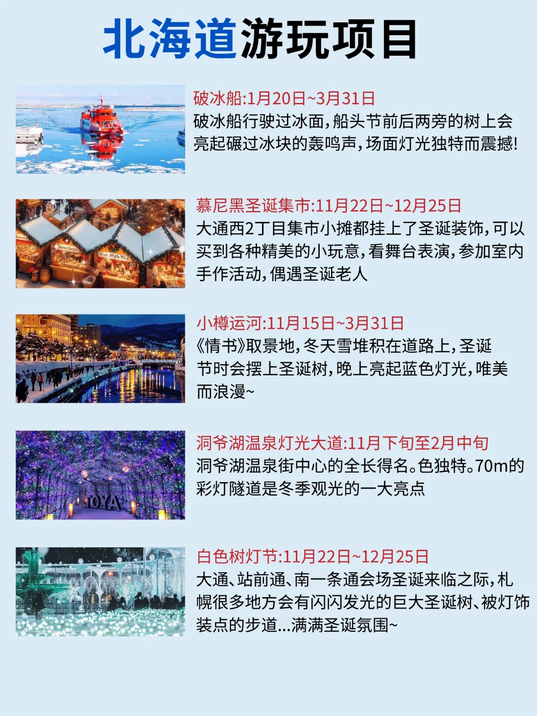 北海道旅游攻略📝要去的姐妹直接抄作业❗