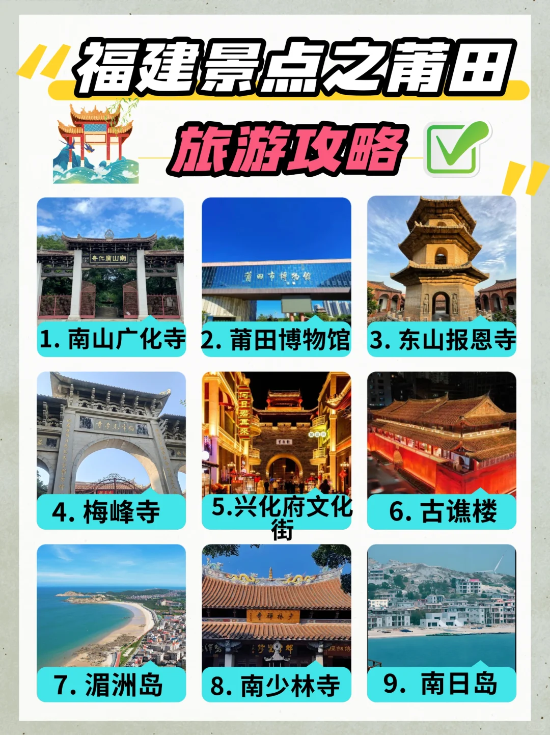 🌈莆田1日游🔥旅游攻略