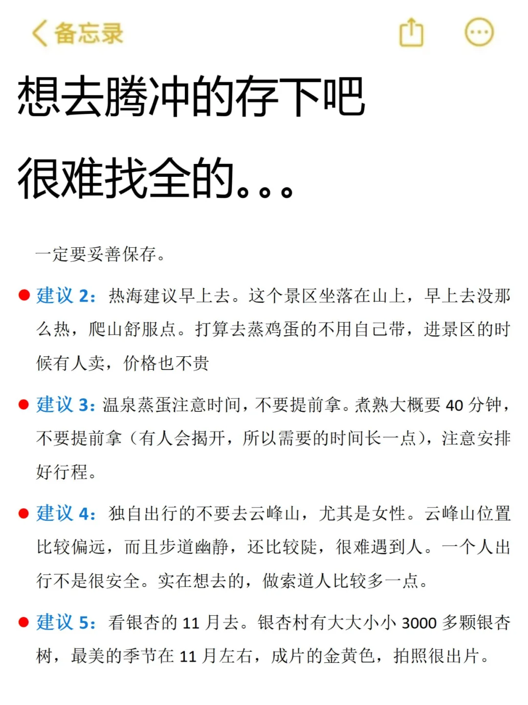 听劝！1-2月来腾冲的姐妹请码住！避雷！！