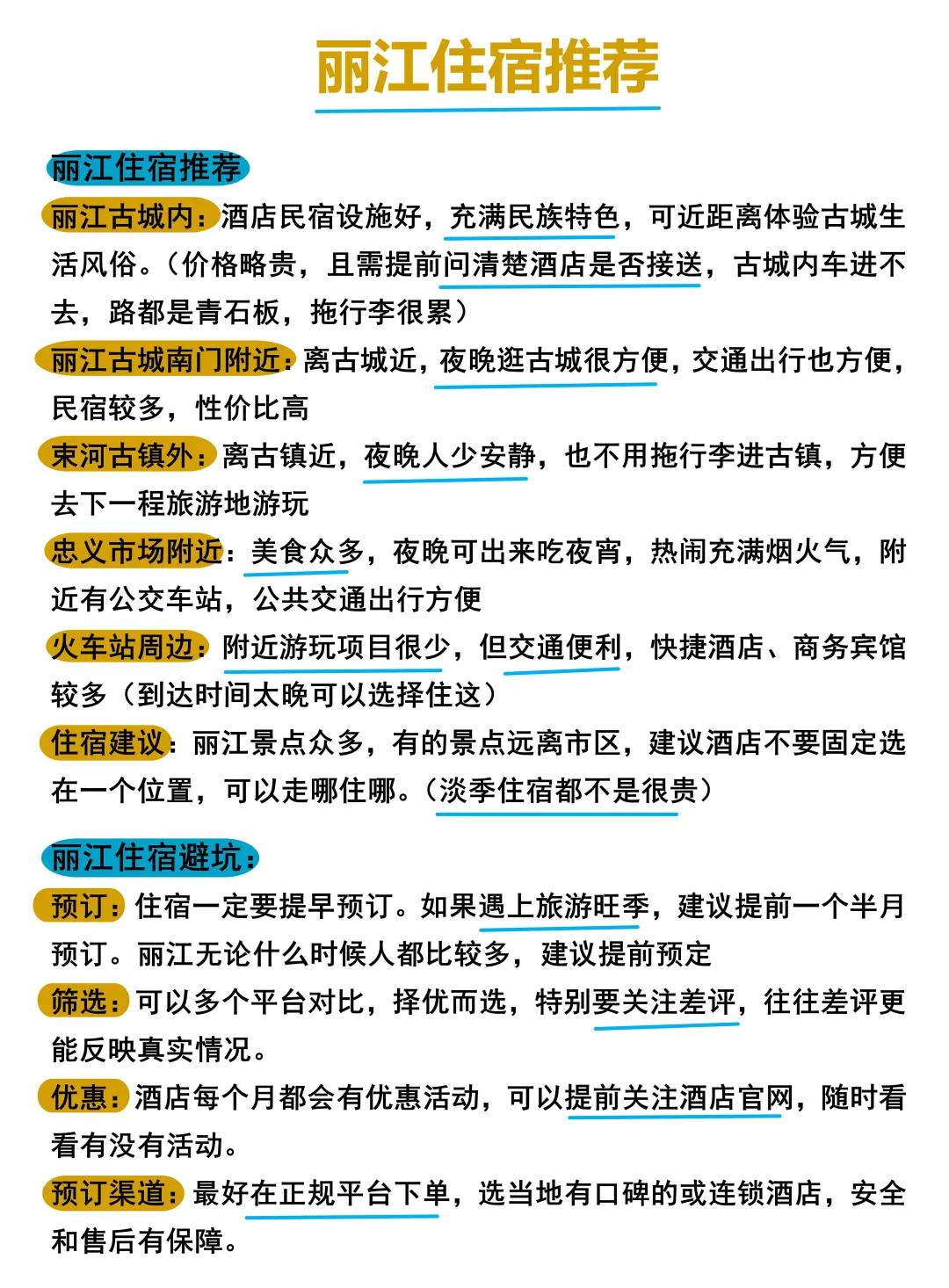 丽江旅游攻略❗送给1-2🈷️要来的朋友…