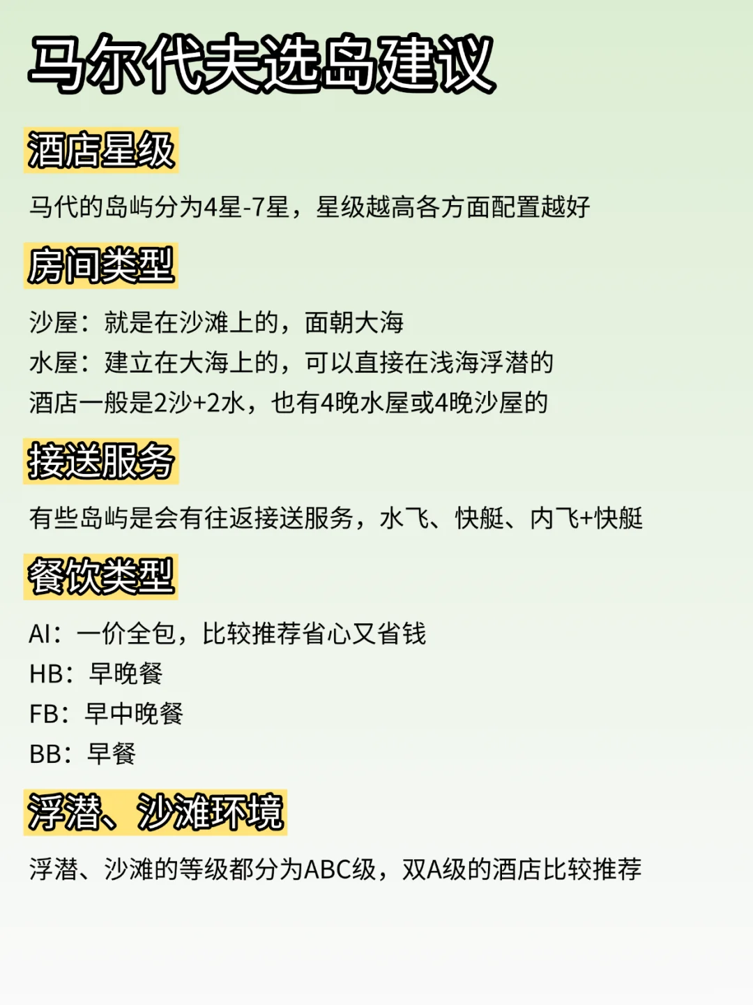 马尔代夫会惩罚每一个不做攻略的人‼️