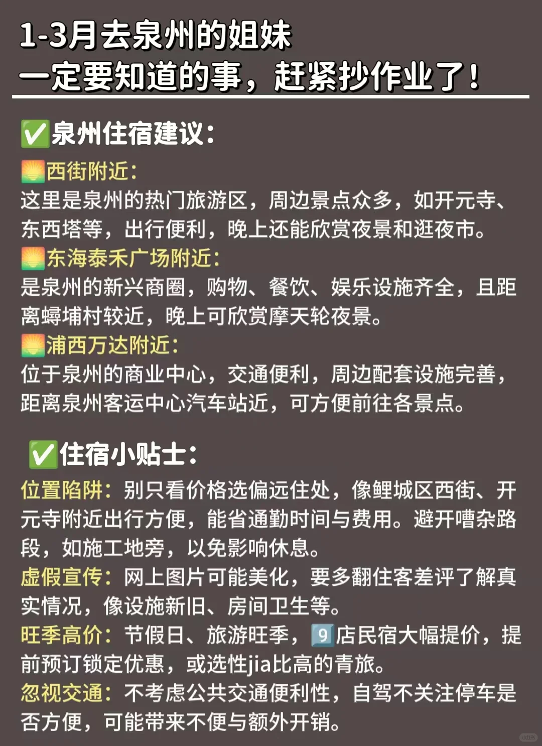 已被宰。真心提醒1-3月份还想来泉州的姐妹