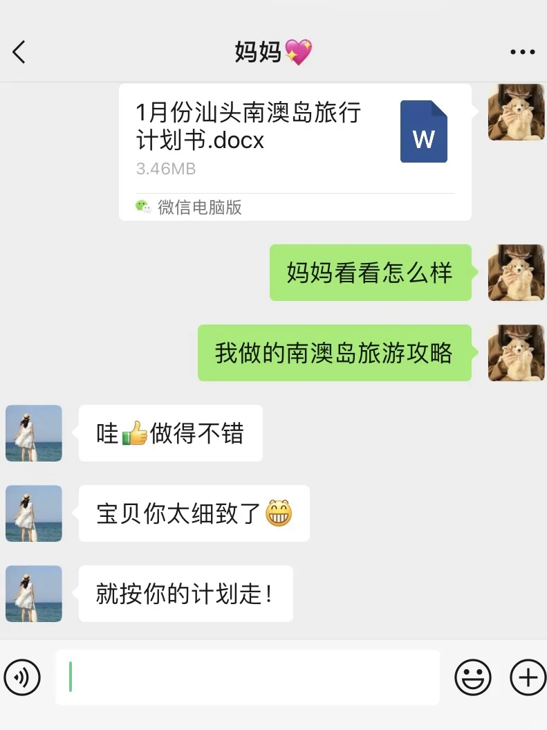 顶级J人的南澳岛旅游攻略｜P人妈妈震撼版😎