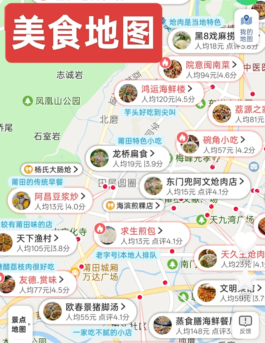 🌈莆田1日游🔥旅游攻略