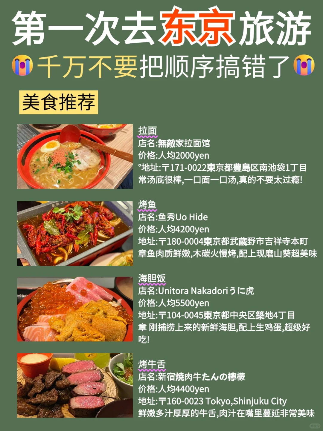 熬夜整理❗日本东京4日游❗不走回头路攻略