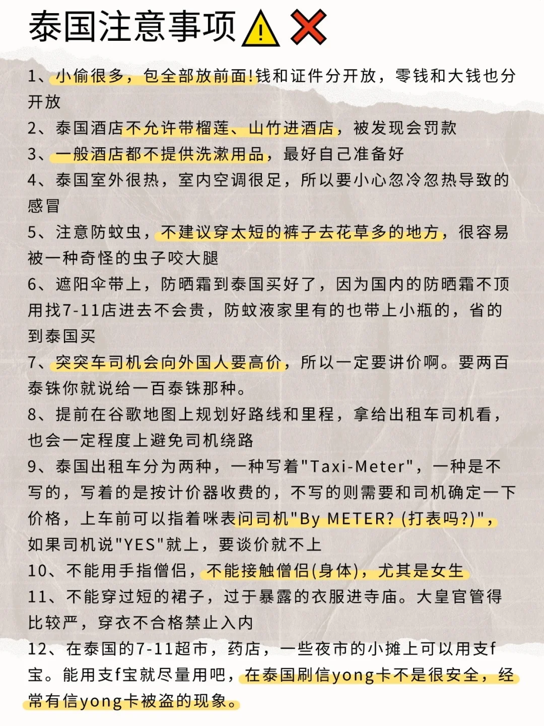 听劝！看完再决定要不要来泰国🇹🇭……