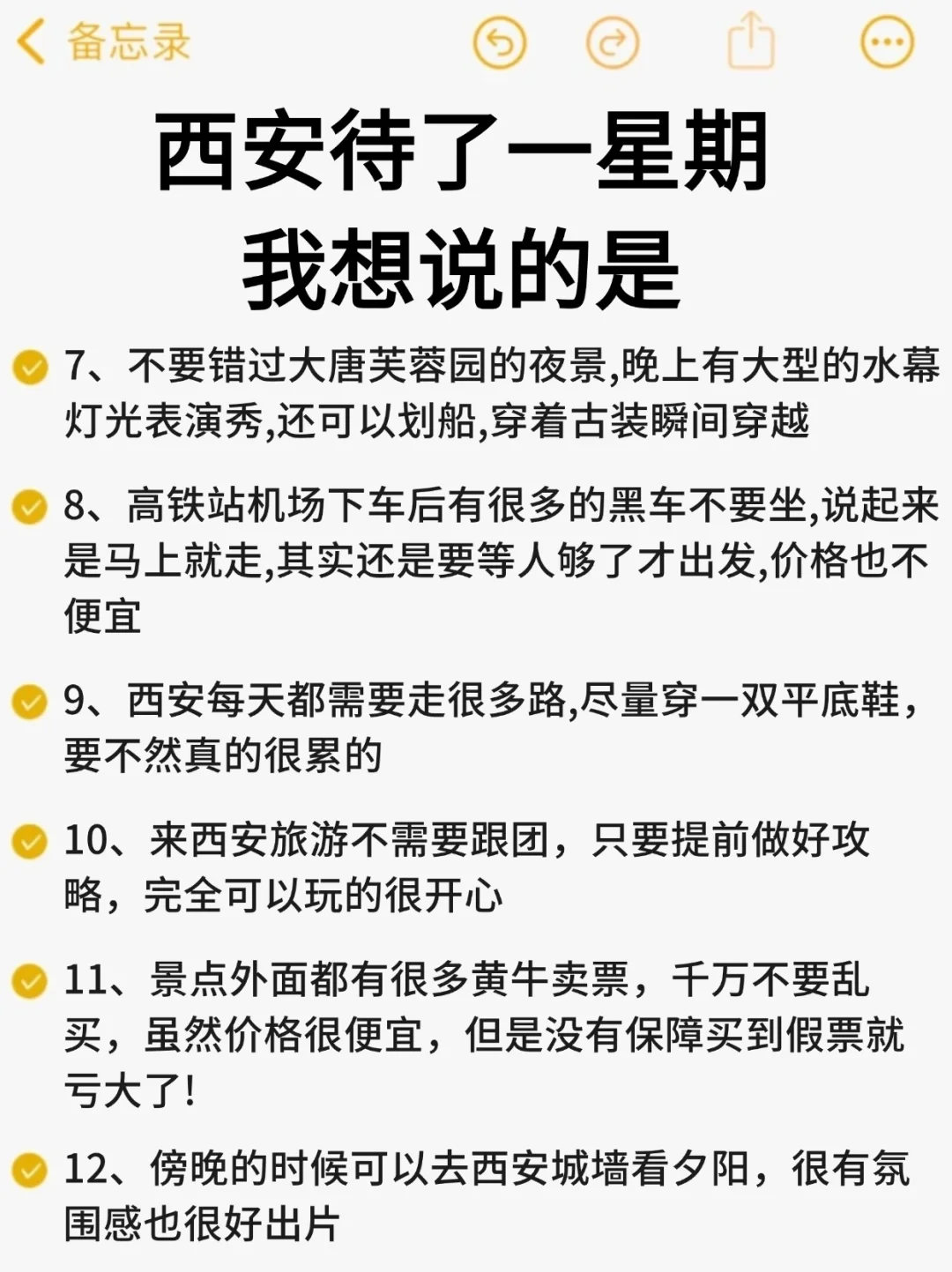 确定了，春节去西安旅游，攻略就照着玩!