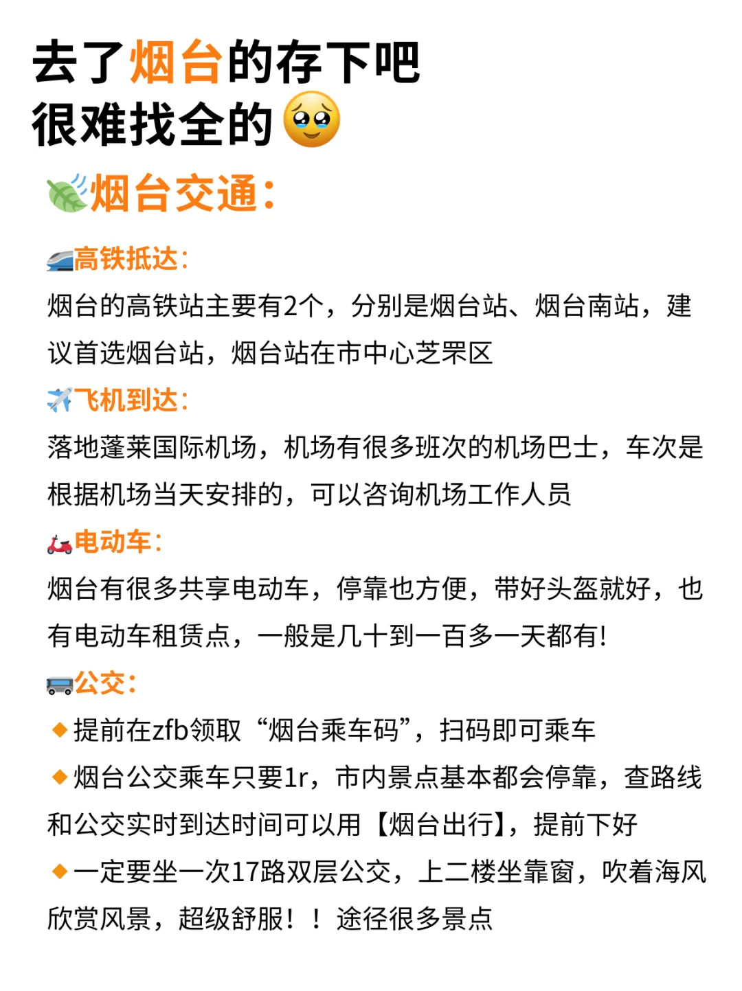 1-2月准备去烟台的姐妹🐎住，快进来听劝❗️