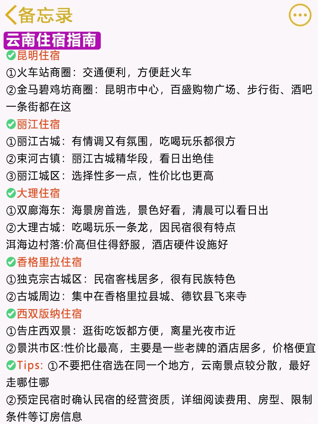 1-2月春节云南旅游攻略,要去的姐妹们听劝