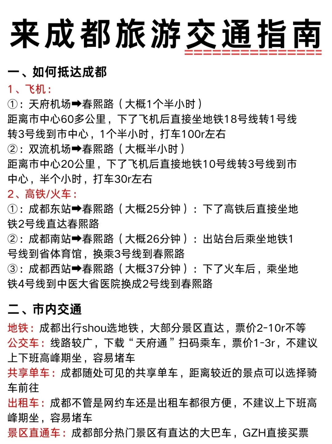 成都4天3晚|亲测💯宝藏路线↗不走弯路