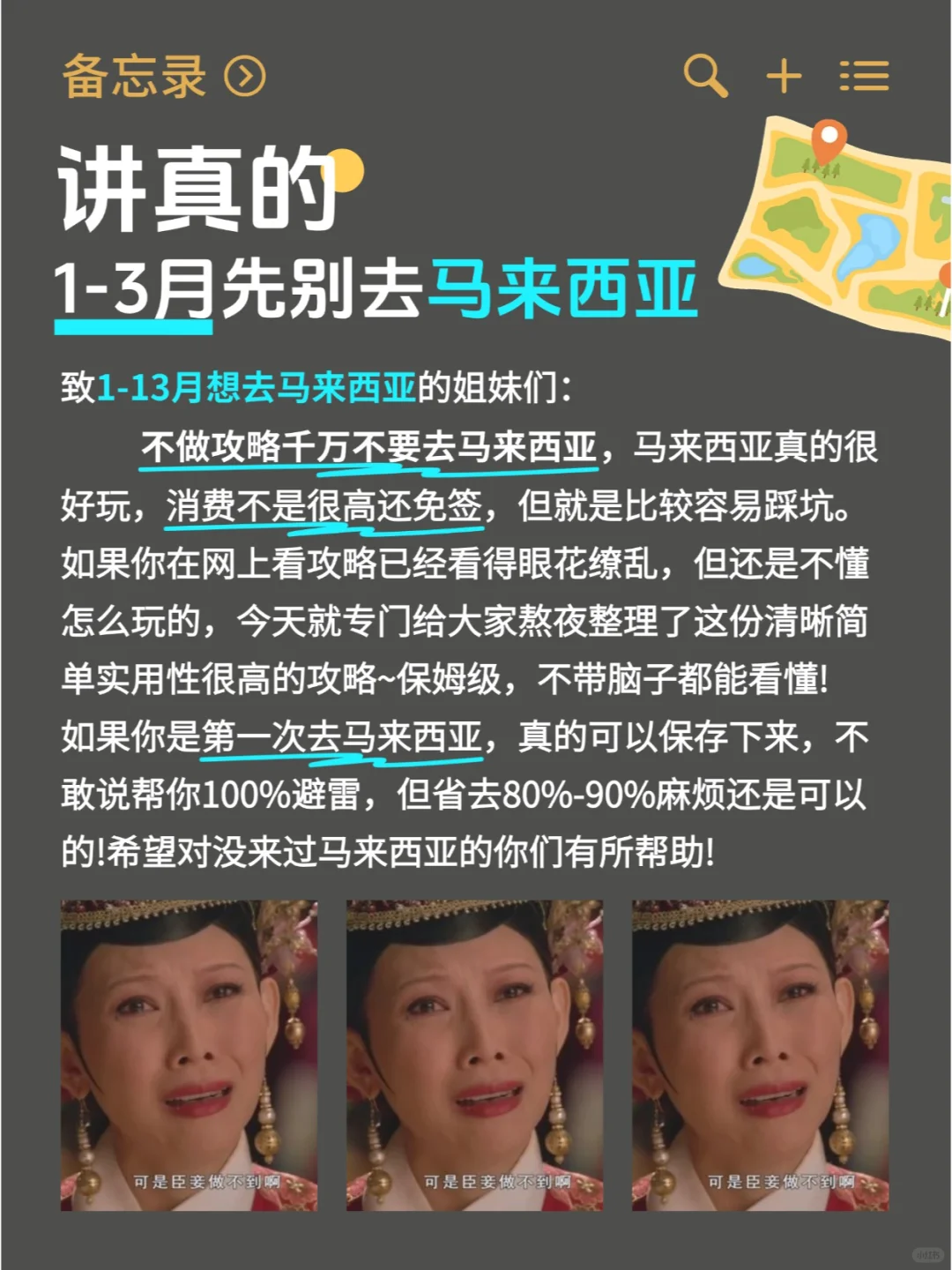 听劝🙋计划1-2月来马来西亚的姐妹快码住!