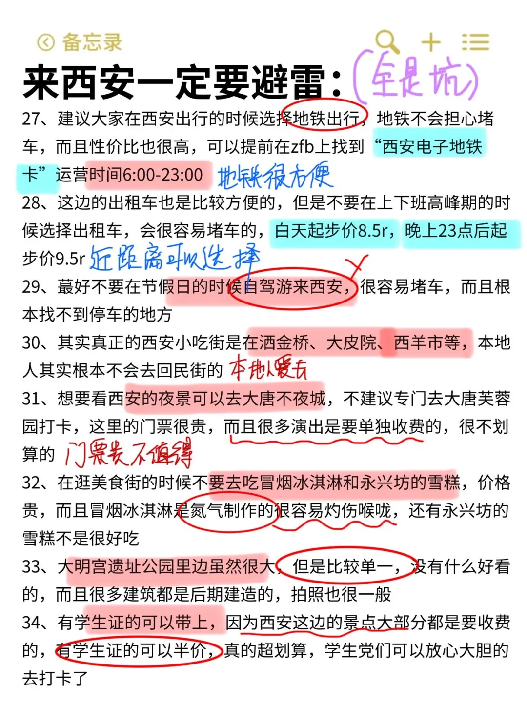 既然决定去西安✅那这些大坑就别碰