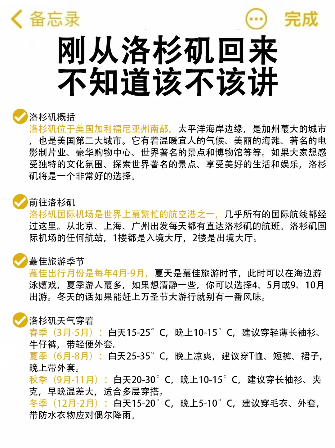 在洛杉矶待了10年💥说些能帮到的实用建议