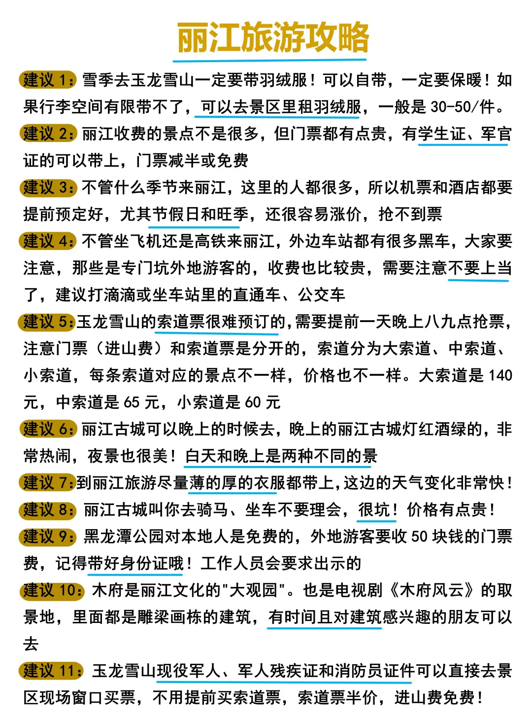 丽江旅游攻略❗送给1-2🈷️要来的朋友…