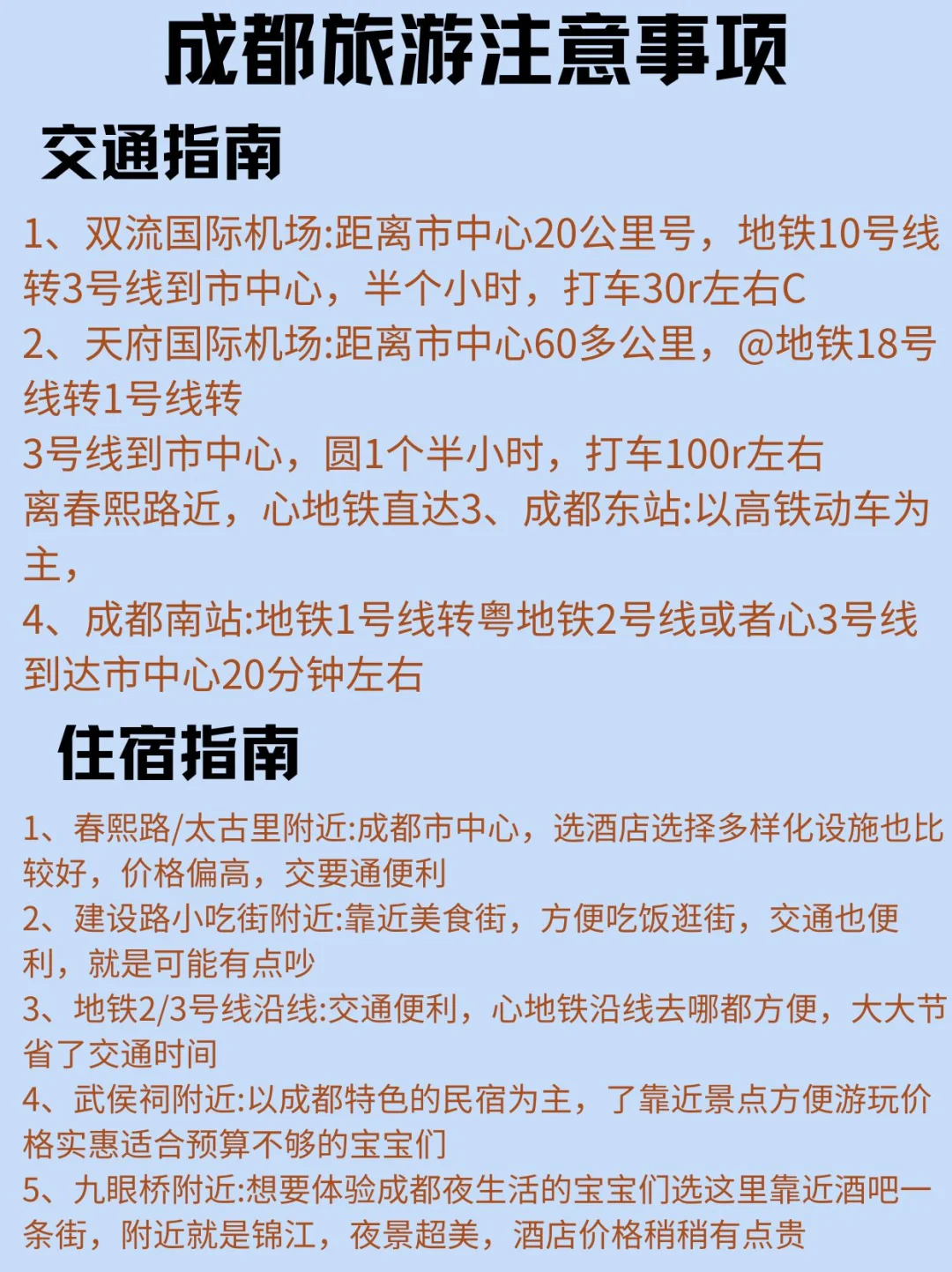 对自己的成都旅游攻略满意得睡不着觉版