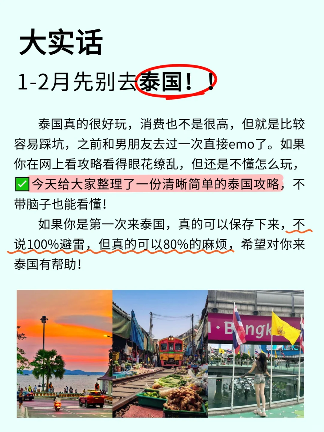 大实话！1-2月先别去泰国🇹🇭！！！！